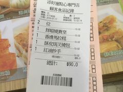 账单-添好运点心专门店(北角店)