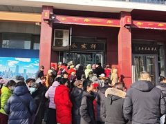 -桂发祥·直营(古文化街店)