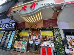 -大哥餐厅(西城花园店)