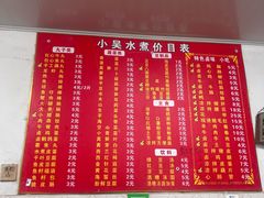 -小吴水煮(羊子巷无任何分店)