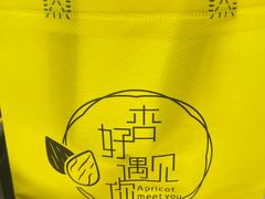 -杏好遇见你(总店)
