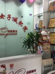 -香薇妮丝·定制减肥·身材管理