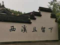 -西溪国家湿地公园