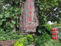 -深圳锦绣中华民俗村