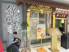 -锦府盐帮·侯宅(五棵松万达店)