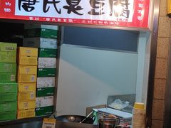 门面-唐氏臭豆腐(南京中银大厦店)