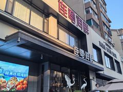 -连鹭海鲜·海肠捞饭·海胆饭(星海店)