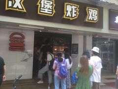 门面-前进5路汉堡炸鸡(前进五路店)