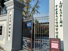 -中共中央农民运动讲习所旧址