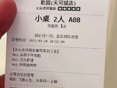 -乾园(天河城店)