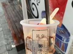 -眞宗·椰汁是大王(小娄巷店)