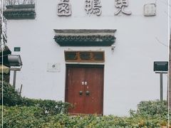 -卤鸭儿(万科店)