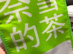 -奈雪的茶(湖滨银泰in77C区PRO店)