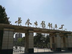 -长影旧址博物馆