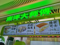 -南洋大师傅(长楹天街店)