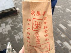 -秋栗香(地安门店)