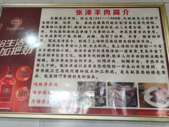 -张泽小阿弟羊肉馆
