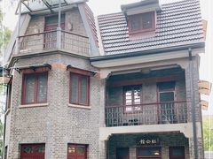 -民国红公馆·艺文空间(颐和路店)