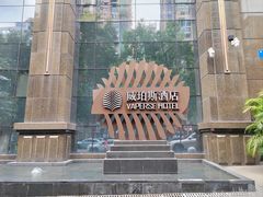 -威珀斯酒店·珀萃美食餐厅