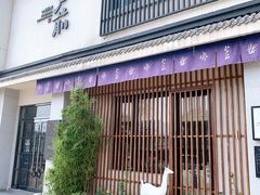 门面-江户前寿司(好运街店)