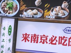 -老新隆牛肉锅贴(新街口店)