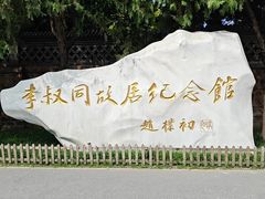 -李叔同故居纪念馆