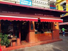 门面-赵小姐的店(鼓浪屿三友店)