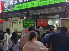 -同来顺烧烤餐厅(哈尔滨道店)