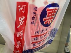 -阿男野栗王(金门路店)