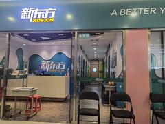 -新东方素质成长中心(金源校区)
