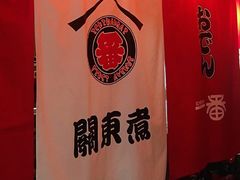 -拉面莊夢語＆中华料理八椿