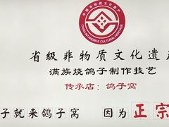 -鸽子窝(宋庄店)