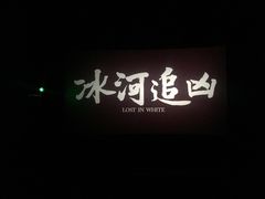 -星美国际影商城(黄龙店)