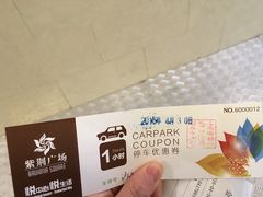 -紫荆广场-停车场