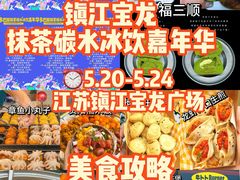 -镇江宝龙广场
