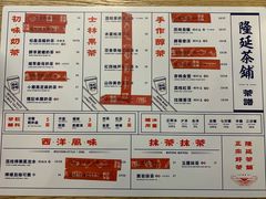 菜单-隆延茶铺(学清路驹然店)