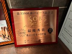 -神户牛排餐厅MOURIYA(总店)