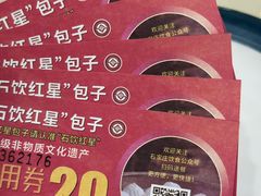 -石饮红星包子(中山路店)