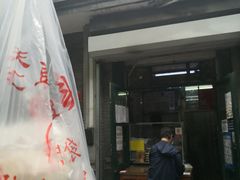 门面-天泽祥·鼓楼馒头(鼓楼店)