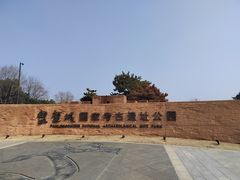 -盘龙城国家考古遗址公园