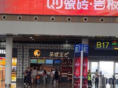 -茶理宜世(广州南站（站内）3楼B17检票口店)