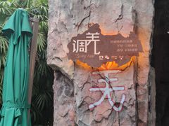 -成都欢乐谷