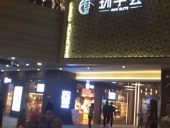 -中海环宇荟