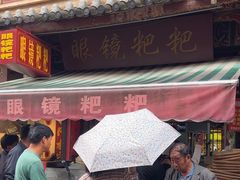 -眼镜粑粑