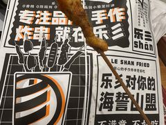 -乐彡炸串·烤苕皮(西单华威约饭街店)