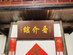 -吾介小籠館