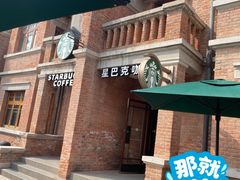 -星巴克(天津五大道店)