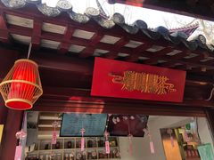 -鸡鸣赐茶(鸡鸣寺路店)
