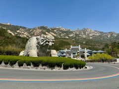 -崂山巨峰游览区