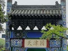 -重庆园博园